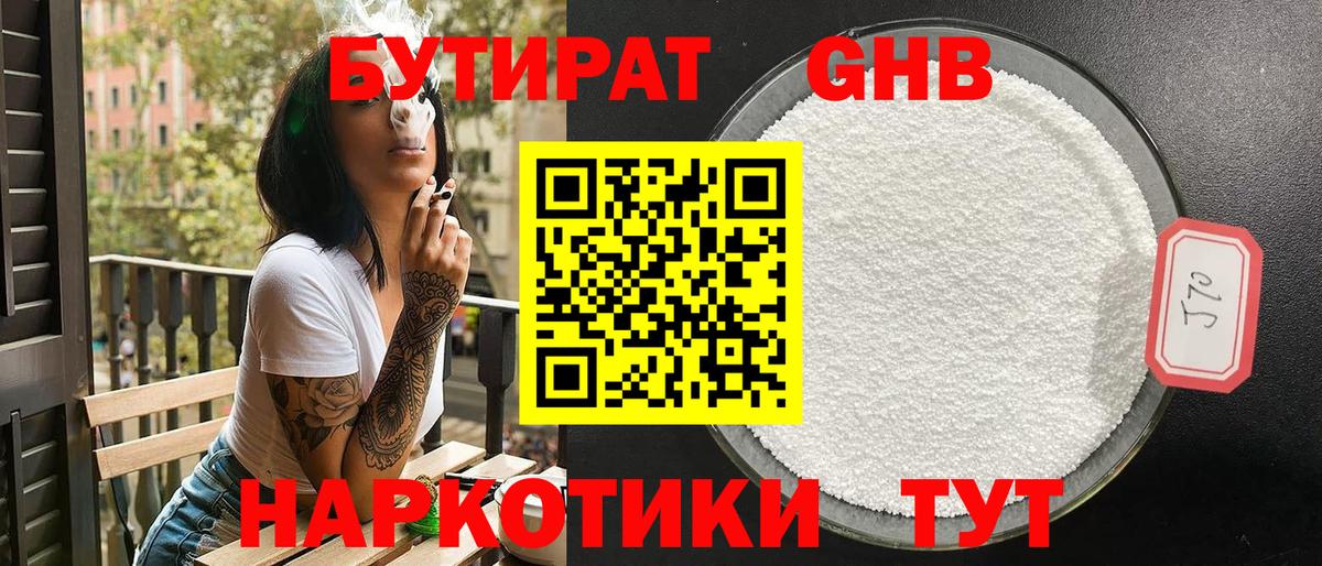 Бутират оксана Горячий Ключ