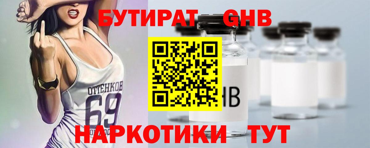 Горячий Ключ  БУТИРАТ Butirat  Вход с VPN 