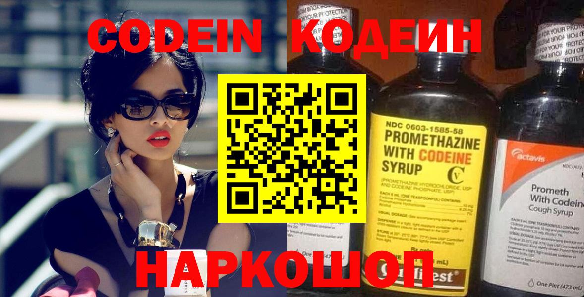 Кодеин Purple Drank  Codein напиток Lean (лин)  Горячий Ключ  Вход с VPN 