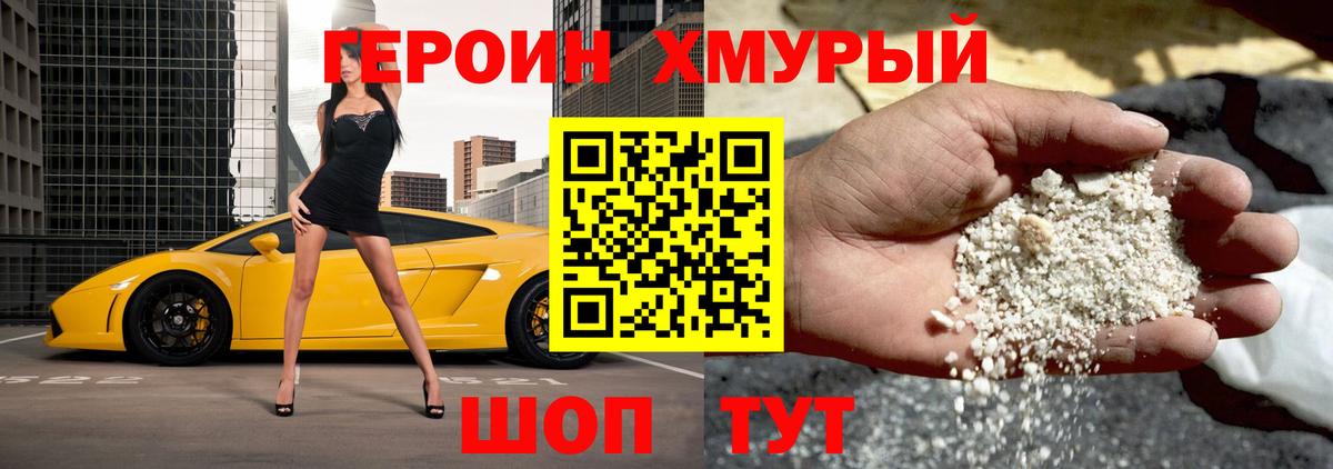Горячий Ключ  Героин Heroin  ГЕРОИН  Вход с VPN 