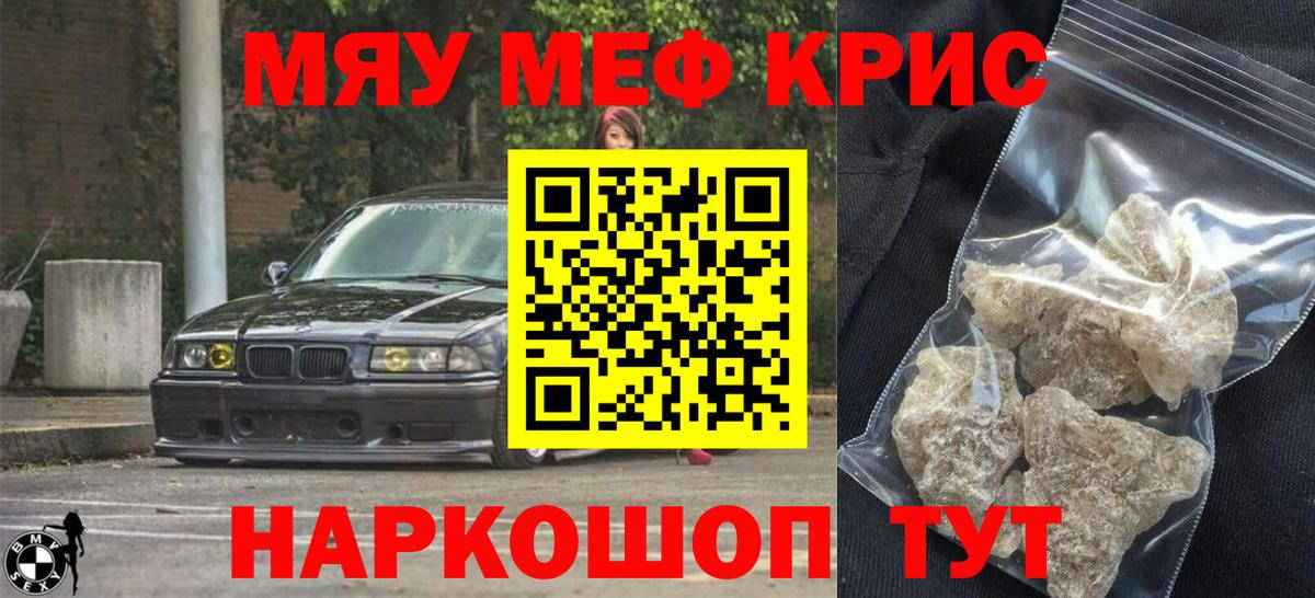 Мефедрон  Меф  Горячий Ключ  Меф мука  Вход с VPN  МЯУ-МЯУ мука 