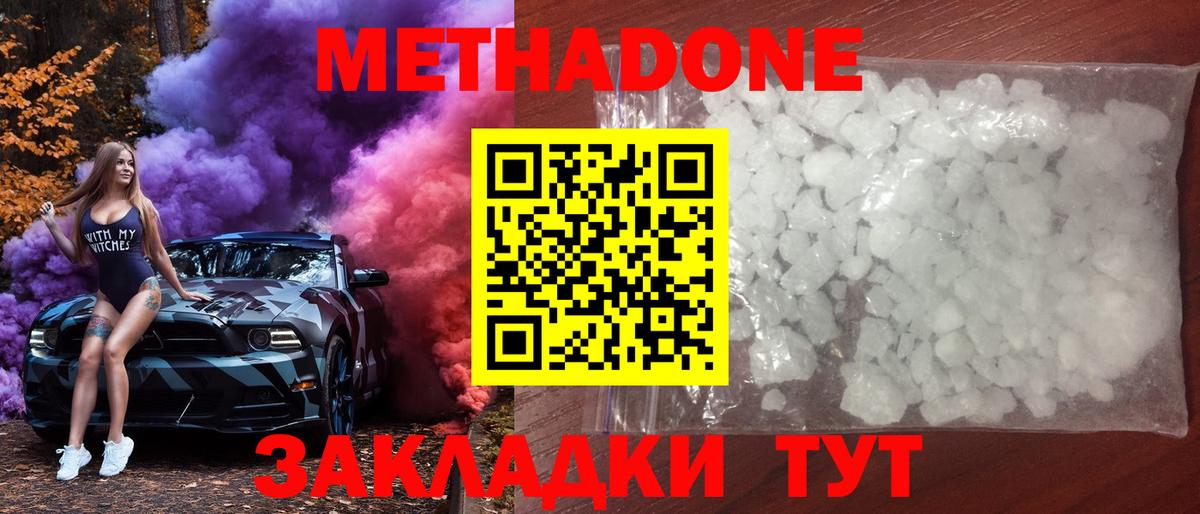 Горячий Ключ  Метадон кристалл  Метадон мёд  Вход с VPN 