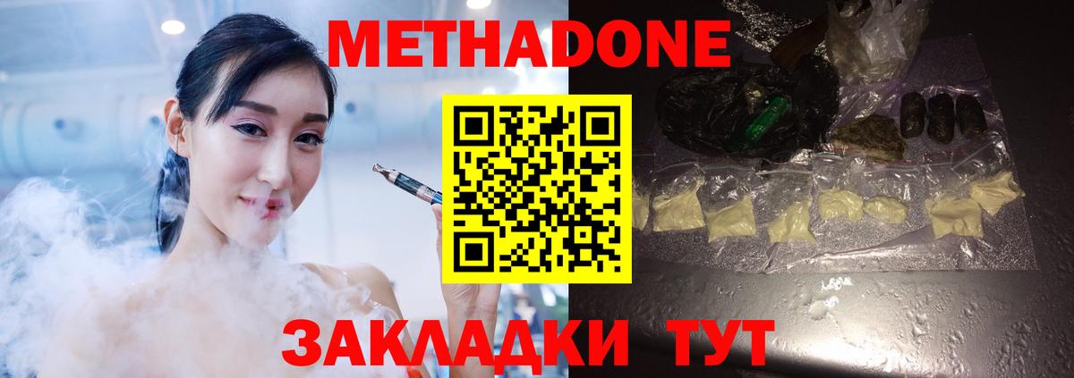 Метадон белоснежный Горячий Ключ